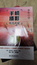 手机摄影从入门到精通 微课视频 全彩印刷 手机摄影构图书籍 摄影照片构图拍照技巧 大疆pocket3 实拍图