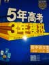 曲一线 高一上高中英语 必修第一册 译林版 新教材 2026高中同步5年高考3年模拟五三 开学季 实拍图