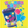 比巴卜混合口味 泡泡糖60g(29粒)*3瓶 魔粒方 休闲零食儿童糖果聚会 实拍图
