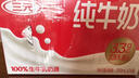 三元纯牛奶250ml*24盒北京限定（原特品） 整箱送礼 新老包装随机发货 实拍图