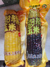 金沃瑞丰有机大棒 黑糯玉米棒300g*8支 4.8斤 粘糯香甜含花青素 实拍图