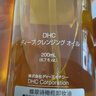 DHC蝶翠诗橄榄卸妆油70ml 温和脸部卸妆易乳化不油腻旅行装 实拍图