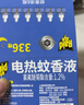 雷达（Raid）电热蚊香液  336晚6瓶装替换装 无加热器无香型 驱蚊液驱蚊用品 实拍图