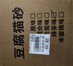 尚宝豆腐猫砂10斤吸臭低尘绿茶豆腐砂易结团幼猫细砂可冲马桶 实拍图