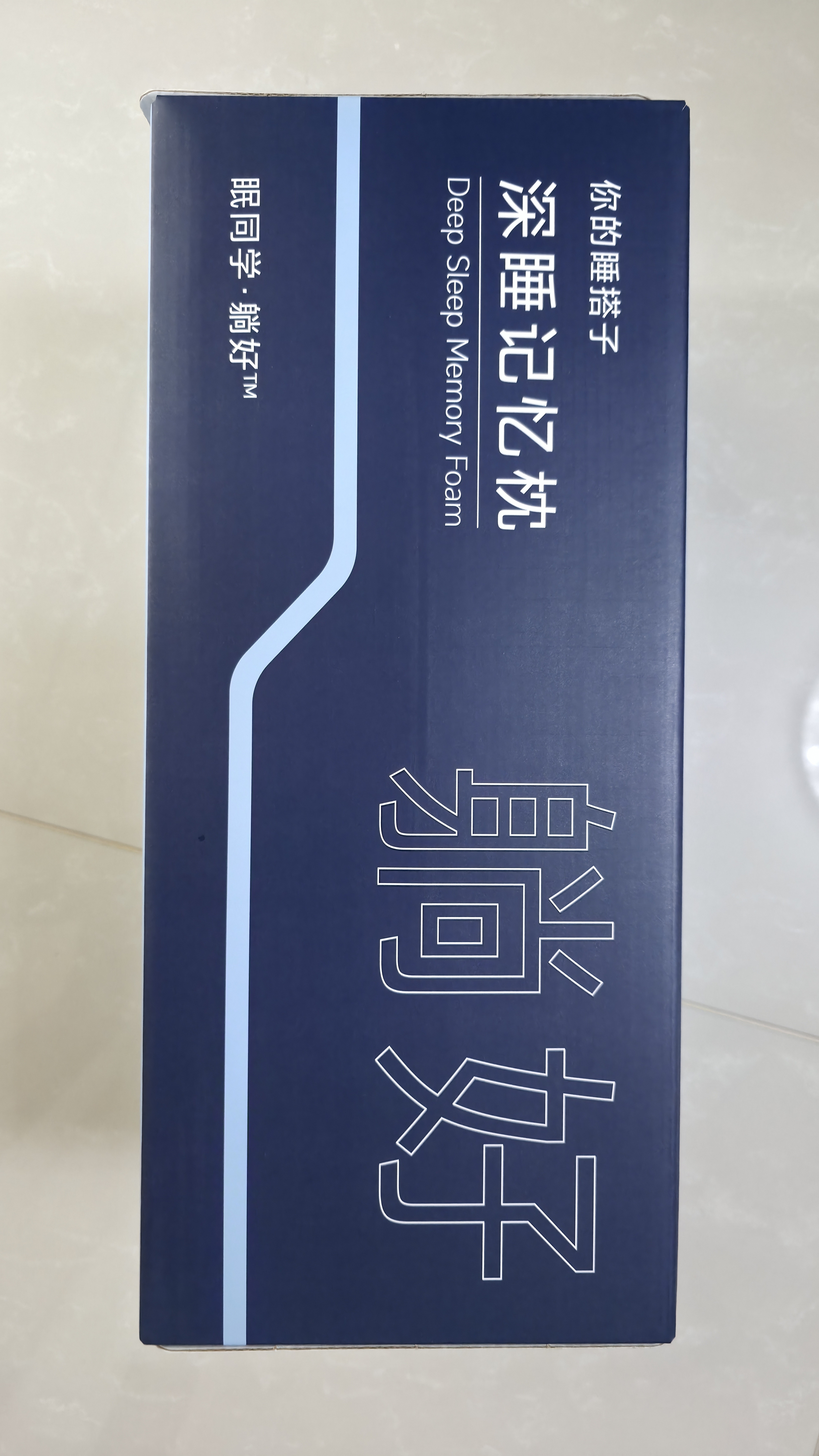 眠同学记忆棉深度睡枕护颈椎成人枕头套枕芯一套助睡眠枕头礼盒装 优惠组合丨双只装（10cm+10cm）-立省57 实拍图
