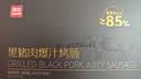 西贝莜面村黑猪肉烤肠480g/12根 儿童早餐火腿肠肉肠香肠空炸烧烤 实拍图
