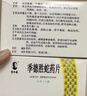 [季德胜] 季德胜蛇药片0.4g*15片/盒 实拍图