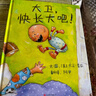 大卫，快长大吧！（新）绘本大师大卫.香农作品 早教top绘本（3-6岁启发出品）  实拍图