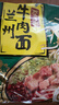 阿宽方便面兰州牛肉拉面地道美食速食食品泡面20袋整箱装 非油炸免煮 实拍图