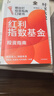 红利指数基金投资指南 低估买入 持股收息 高股息 低波动 银行螺丝钉手把手教你选对红利资产 零基础也能学得会 用得好 随书附赠思维导图+价值39元课程 中信出版社 实拍图