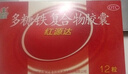 国风 红源达 多糖铁复合物胶囊 0.15g*12粒 缺铁性贫血补铁孕期哺乳期补铁儿童补铁补铁胶囊铁剂 实拍图