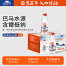 LONGLIFE巴马弱碱性天然矿泉水高地磁小分子团水自涌矿泉水318mL24支整箱 实拍图