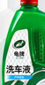 龟牌（Turtle Wax）硬壳盾洗车液1.25L洗车水蜡汽车强力去污清洁洗车泡沫液清洗剂 实拍图