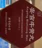 [同仁堂（TRT）]安宫牛黄丸 3g*1丸 2盒装 礼盒包装 实拍图