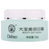大宝美容日霜50g*2补水保湿面霜男女士改善粗糙面部护肤品 实拍图