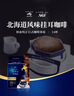 AGF挂耳黑咖啡乞力马扎罗8g*14袋 100%阿拉比卡豆 现磨手冲滤挂式 实拍图