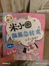 米小圈脑筋急转弯 米小圈上学记 第一辑 4册套装 脑筋急转弯米小圈 童书 课外阅读 阅读 课外书 一升二衔接 小升初衔接  实拍图