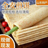 临沂特产全麦煎饼鲜做现发开袋即食健康粗粮杂面机器煎饼无添加 正宗沂蒙山全麦煎饼1斤/袋 实拍图