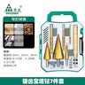 绿林宝塔钻头扩孔器开孔器金属阶梯钻头套装 高硬度款7件套 实拍图