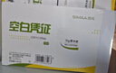 西玛【企业复购囤货装-10包】西玛空白凭证纸发票版240*140mm 打印纸空白单据500张/包10包/箱 实拍图