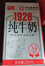 卫岗1928全脂纯牛奶250ml*20盒 3.4g优质乳蛋白 营养早餐 中华老字号 实拍图