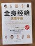 全身经络速查手册（经典彩图版） 实拍图