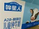 认养一头牛哞星人A2β-酪蛋白儿童牛奶200ml*10盒*2箱超级飞侠联名礼盒 实拍图