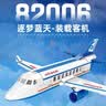 搭一手大型航空飞机模型拼装中国积木男孩儿童玩具客运机货机生日礼物 实拍图