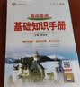 【科目自选】2027新版高中语文基础知识手册26秋语文数学生物化学物理地理知识大全高考总复习资料金星教育资源库薛金星高考辅导书高中通用 【2027】高中数学基础知识手册 实拍图