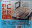 广州酒家猪肉肠粉185g*3盒 9条 速冻拉肠儿童早餐广式点心早茶生鲜茶点 实拍图