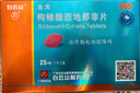 [白云山金戈] 枸橼酸西地那非片 25mg*7片 男科用药 京东大药房 实拍图