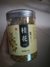 茗愿桂花茶55g精选金桂新花无熏硫纯桂花干可熬酱泡水酒喝红茶养生茶 实拍图