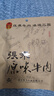 张飞 原味牛肉58g  四川旅游特产小吃 休闲零食 独立小包装 实拍图