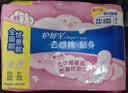 护舒宝贴身云感棉卫生巾日用组合16片姨妈巾干爽透气京东自营官方旗舰 实拍图