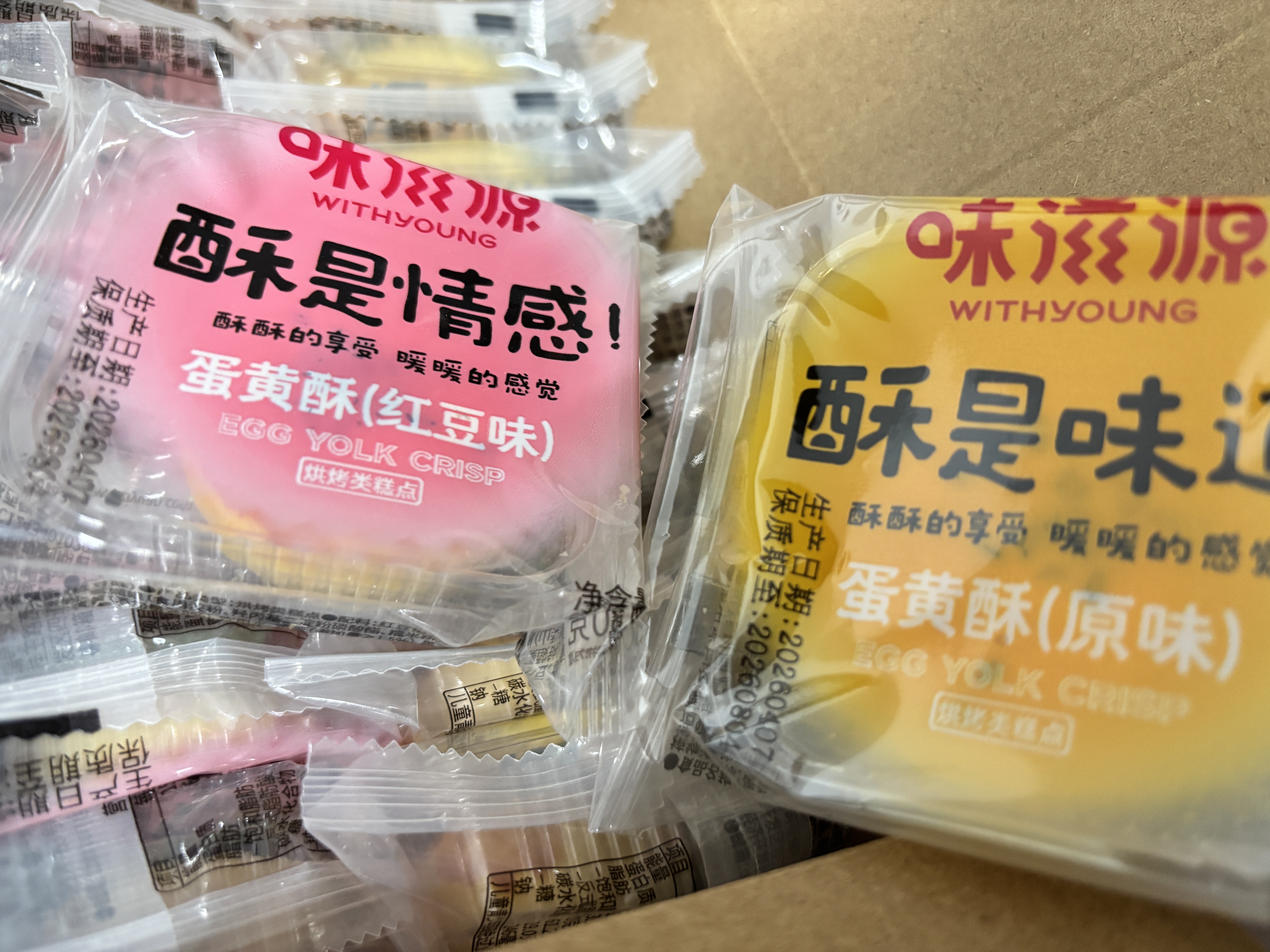 味滋源蛋黄酥480g/16枚 中式糕点雪媚娘饼干蛋糕早餐代餐 送礼休闲零食 实拍图