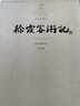 徐霞客游记（套装共4册 国学典藏版） 晒单实拍图