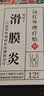 内廷上用滑膜炎贴膝盖疼痛半月板损伤肿胀热敷积液关节炎修复专用膏药贴 实拍图