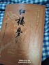 红楼梦大字本原著版完整无删减注释丰富定本赠图表2张（套装上中下全3册）四大名著1-9年级小学初中高中必读书单语文推荐阅读古白话文人民文学出版社 小说 实拍图