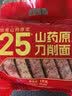 张宝山面条 铁棍山药刀削面1000g  25%山药原浆劲道宽面烩面油泼面 实拍图