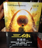 中国科幻基石丛书：三体全集（套装1-3全册）小说  刘慈欣科幻小说全套作品集  实拍图