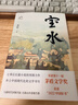 宝水 第十一届茅盾文学奖 2022中国好书 莫言 格非 周大新 孙郁 徐则臣 张莉诚挚推荐 小说 实拍图