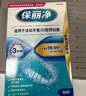 保丽净假牙清洁片24片全半口清洗正畸保持牙套清洁自营新旧包装随机发 实拍图