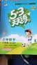 2026春季53天天练小学数学三年级下册BSD北师大版五三天天练儿童节53天天练同步练习册5.3天天练5·3天天练学霸培优学霸提优 实拍图