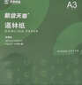 天章 （TANGO） 新绿天章 A4道林纸70g米黄原色打印纸护眼纸复印纸 考试考研考公复习低白草稿纸 500页/包 P95375 实拍图