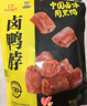 周黑鸭 甜辣卤鸭脖140g 休闲零食 武汉特产小吃 真空小包装 实拍图