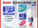 无比滴 成人止痒液50ml 蚊虫子叮咬消肿 皮炎湿疹 荨麻疹 皮肤瘙痒红肿 快速清凉 止痒消包药品 日本原装进口 实拍图
