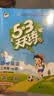 2026春季53天天练小学英语二年级下册BJ北京版五三天天练53天天练同步练习册5.3天天练5·3天天练学霸培优学霸提优 实拍图