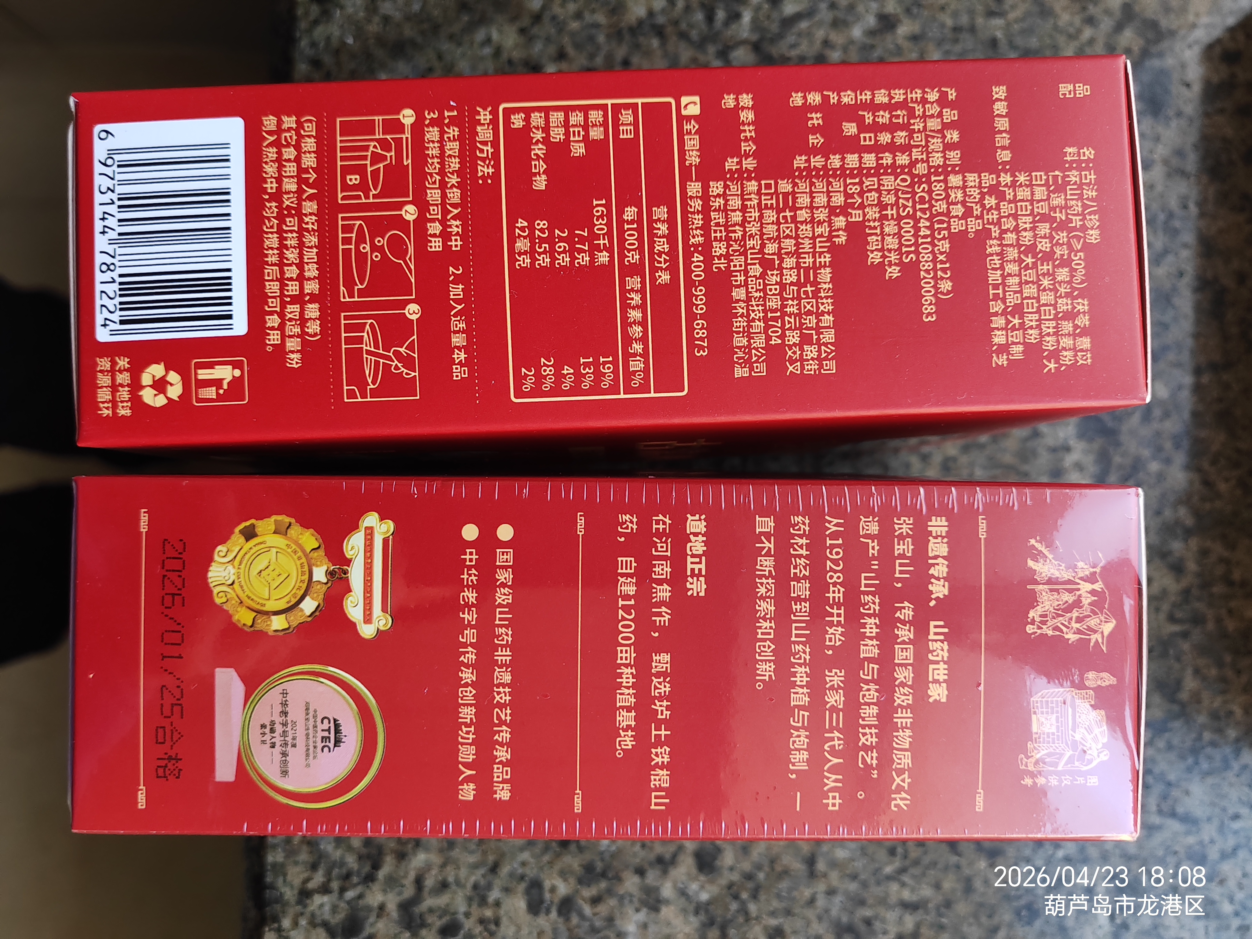 张宝山 古法八珍粉180g*2盒 脾胃代餐粉怀山药猴头菇茯苓芡实粉河南特产 实拍图