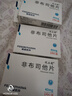 [优立通] 非布司他片40mg*14片/盒 10盒装 实拍图