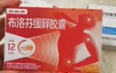 芬必得 布洛芬缓释胶囊 0.4g*24粒 退烧抗炎 缓解头痛/牙痛/痛经/肩痛/肌痛/关节痛 中美史克 实拍图